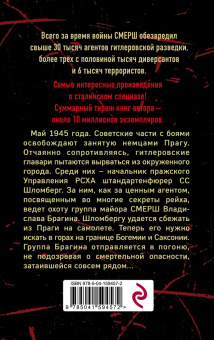 Александр Тамоников: Следы со свастикой