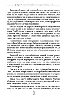 Алегрия, Брат: Гоэтия. Ключи к хтоническому колдовству