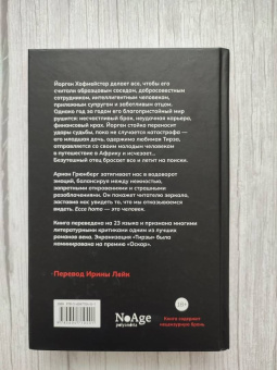 Арнон Грюнберг: Тирза
