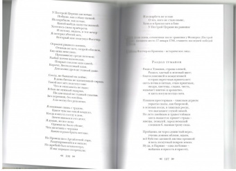 Макконих, Маккодрум, Стюарт: Раздол туманов. Страницы шотландской гэльской поэзии XVII-XX веков
