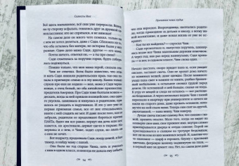 Селеста Инг: Пропавшие наши сердца