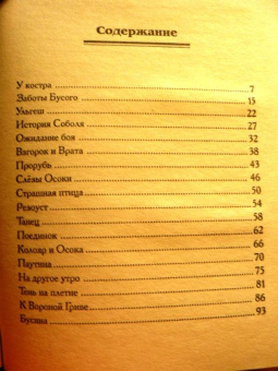 Семенова, Тедеев: Бусый Волк