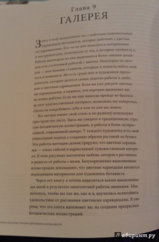 Энн Свон: Ботаническая иллюстрация цветными карандашами. Пошаговое руководство