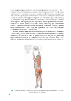 Хансен, Кеннелли: Анатомия плиометрики. Иллюстрированное руководство