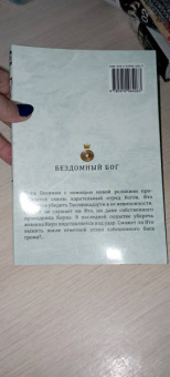 Адатитока: Бездомный бог. Том 17