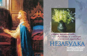 Николай Золотницкий: Мифы и легенды о цветах