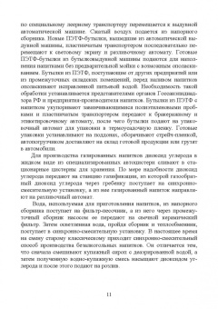 Родионова, Ольховатов, Степовой: Практикум по технологии безалкогольных и алкогогльных напитков.СПО