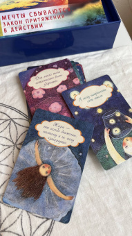 Хикс, Хикс: Мечты сбываются. Закон Притяжения в действии. 60 карт и книга с комментариями