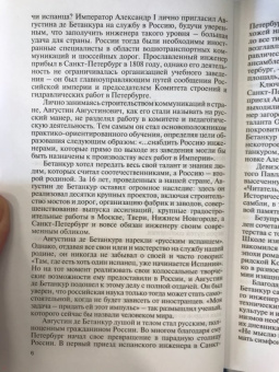 Дмитрий Кузнецов: Бетанкур