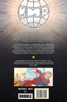 Волков, Котков: Мир. Том 9. Царь в голове