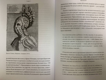 Ричард Бакстон: Греческая мифология, сформировавшая наше сознание