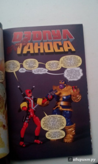 Тим Сили: Дэдпул против Таноса