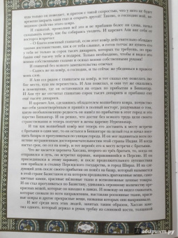 Ковёр-самолёт