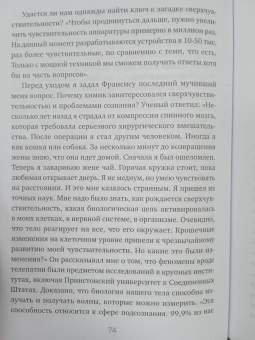 Фабрис Мидал: Дар сверхчувствительности. 34 упражнения