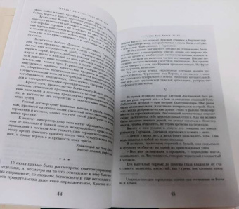 Михаил Шолохов: Тихий Дон. Книги III-IV