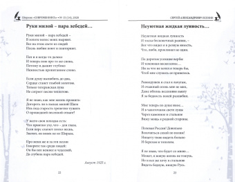 сборник. Выпуск № 15 (14), 2020: СовременникЪ