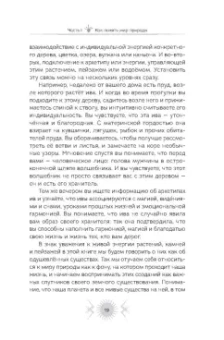 Ана Васкес: Природа. Духовные практики с деревьями, растениями, камнями и ландшафтами