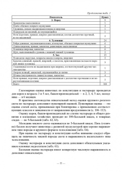 Сафронов, Виноградова: Мясное скотоводство. Практикум. Учебное пособие