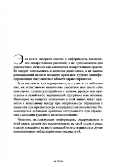 Синди Брэннен: Вход в сад Гекаты. Магия, медицина и колдовские мистерии с духами растений