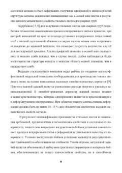 Лехов, Михалев: Установка непрерывного литья и деформации для производства стальных листов и сортовых заготовок