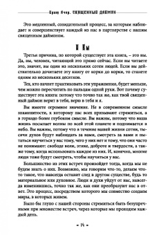 Ачер Брат: Священный Даймон
