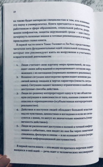 Гилович, Росс: Наука мудрости. Как обратить себе на пользу важнейшие открытия социальной психологии