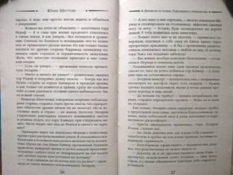 Юлия Шкутова: Архивные истории. Говорящая с призраками