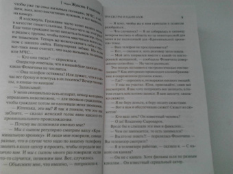Мария Жукова-Гладкова: Три сестры и один муж