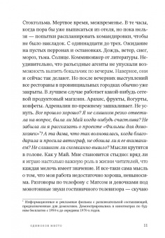 Кристина Сандберг: Одинокое место