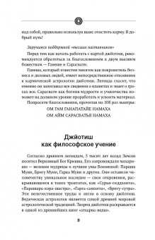 Ольга Николаева: Индийская астрология Джйотиш. Узнайте свою судьбу