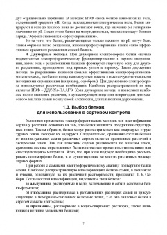 Поморцев, Лялина, Терещенко: Методика проведения лабораторного сортового контроля ячменя и пшеницы. Учебное пособие