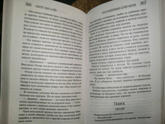 Лорет Уайт: Поглощенные сумраком
