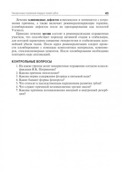 Макеева, Дорошина, Сохов: Диагностика и лечение пациентов стоматологического профиля. Учебник