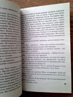 Найо Марш: Маэстро, вы - убийца!