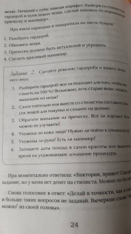 Юлия Иртюга: Из алмаза. Драгоценные идеи по воплощению целей