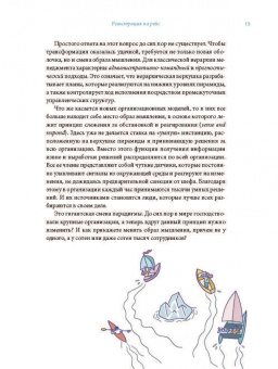 Кляйн, Хьюз: Циклический подход. Как быстро адаптировать и реорганизовать компанию