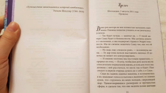Мара Вульф: Тысяча жизней подряд