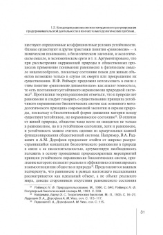 Е. Якимова: Концепция равновесия системы конст регули пред дея