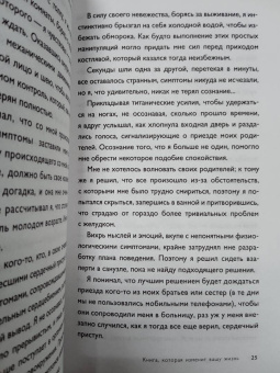 Хио Сарарри: Прощай, тревога. Как научиться жить с тревожным расстройством