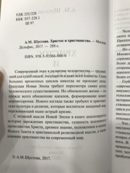 Алла Шустова: Христос и христианство