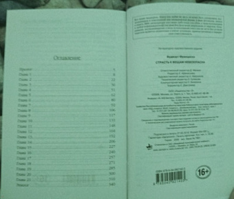 Франциска Вудворт: Страсть к вещам небезопасна