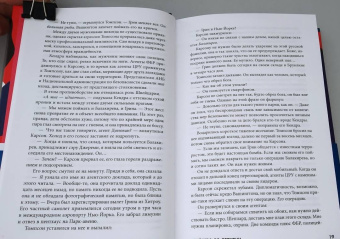 Джули МакЭлвен: Убийство во времени