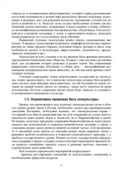 Блохин, Веселова, Матушкина: Зоокультура. Учебник