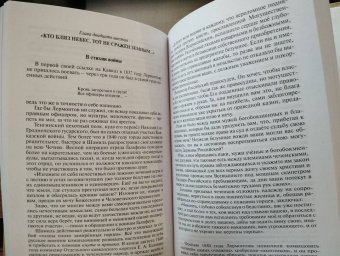 Валерий Михайлов: Лермонтов. Один меж небом и землей