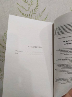 Джером Сэлинджер: Фрэнни и Зуи