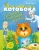 Татьяна Димина: Приключения Котобока. В поисках пропавших друзей