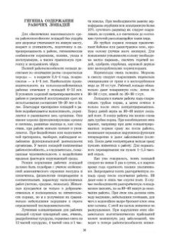 Стекольников, Кузнецов, Галецкий: Уход и болезни лошадей. Учебное пособие для СПО