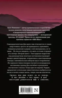 Оуэн Локканен: В глуши