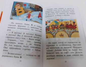 Ирина Токмакова: Аля, Кляксич и буква "А"