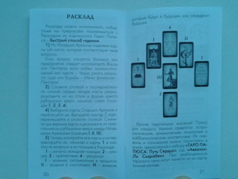 Анопова, Кармелитски: Таро Папюса